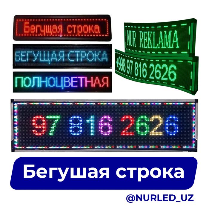 Elektron tablo Бегушая строка LED ekran