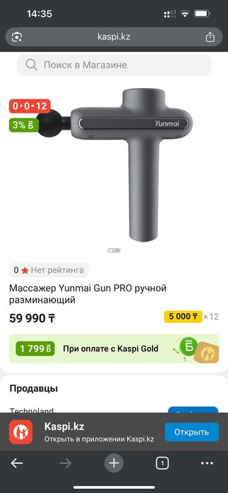 Массажер Yunmai Gun PRO
Массажер Yunmai Gun PRO
