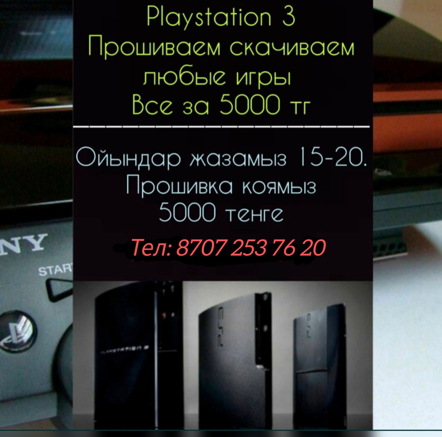 Playstation 3 ps3 установка игры