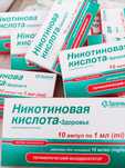 ‼️-% НИКОТИНОВА Киселина Ампули!