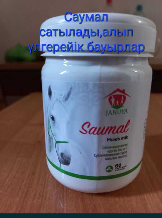 Саумал в капсулах