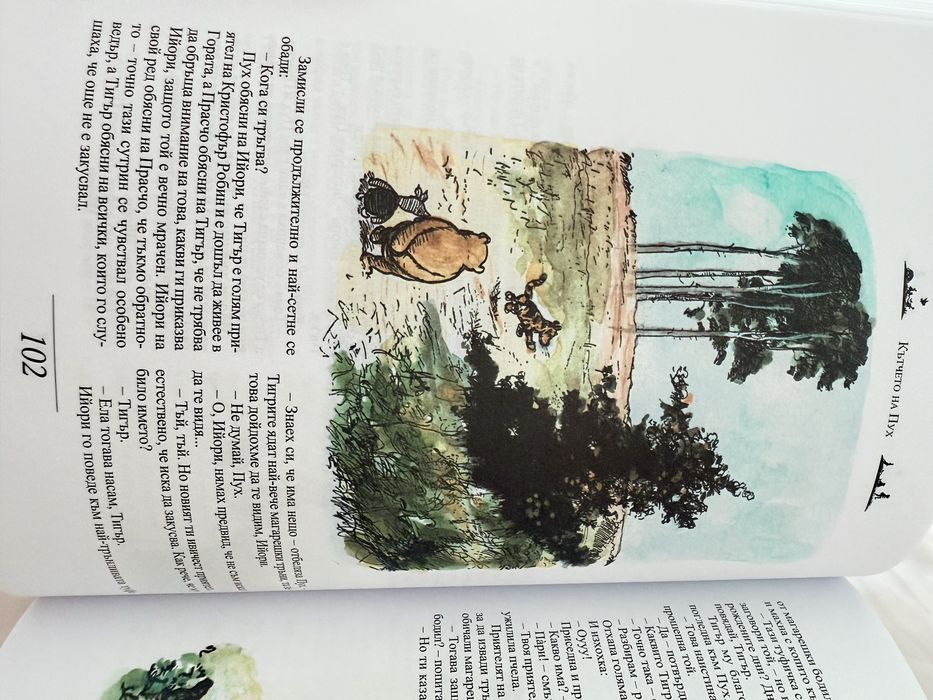 Мечо Пух и всички стихотворения за деца