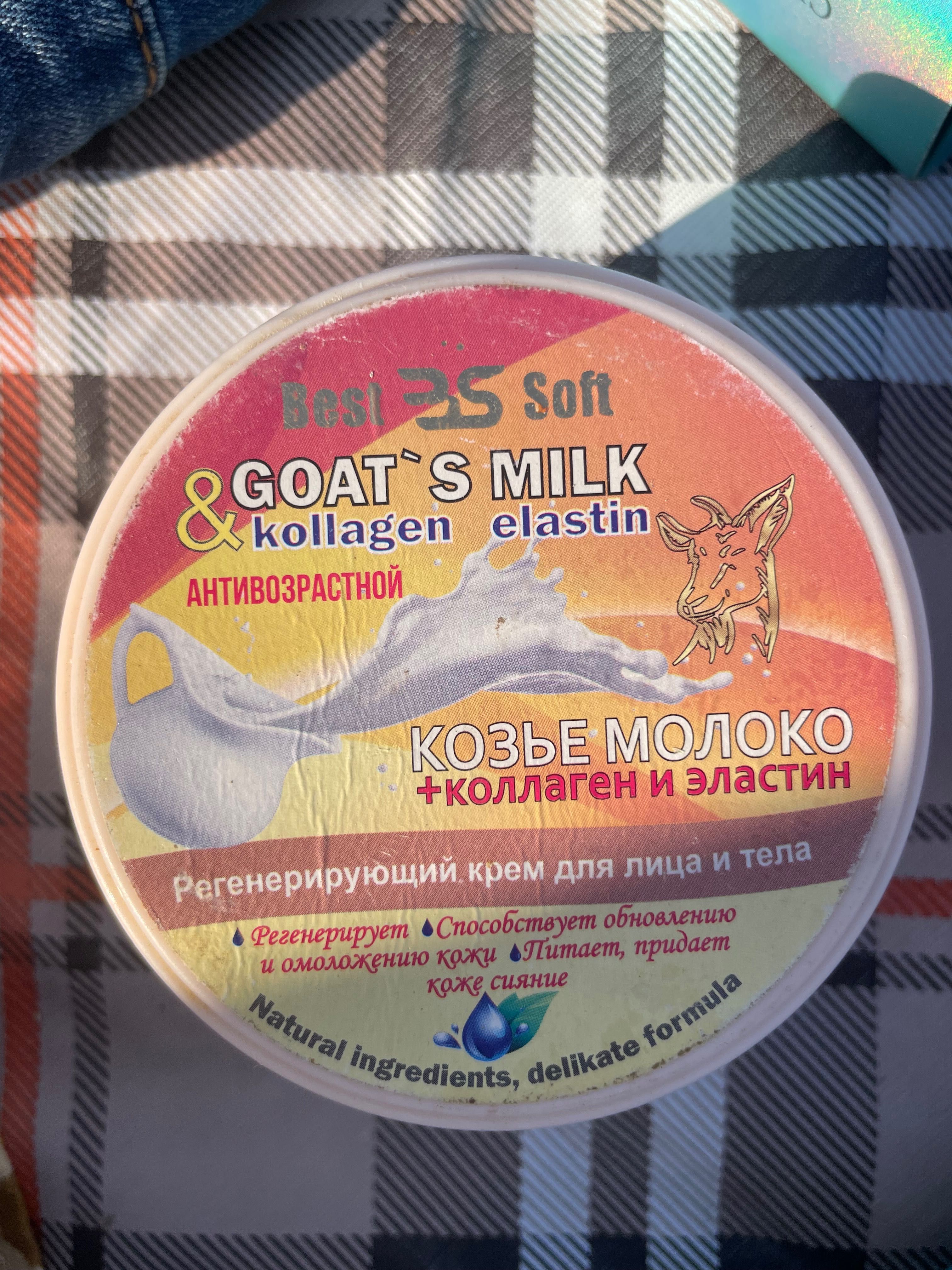 Крем для лица Best Soft