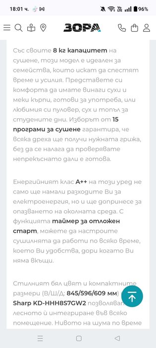 Сушилня - Sharp с термопомпа