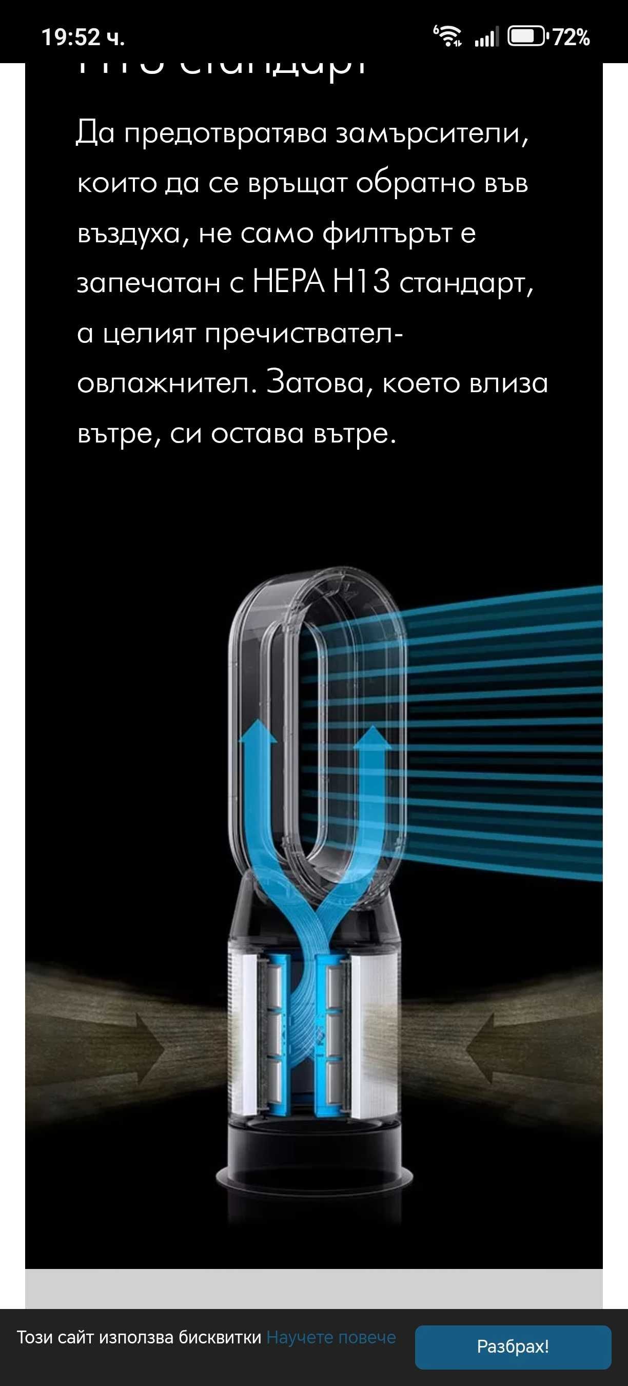 Пречисвател на въздух Дайсън