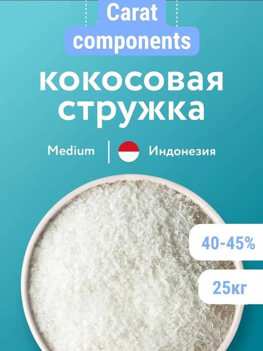 Кокосовая стружка средний помол (Desiccated coconut)