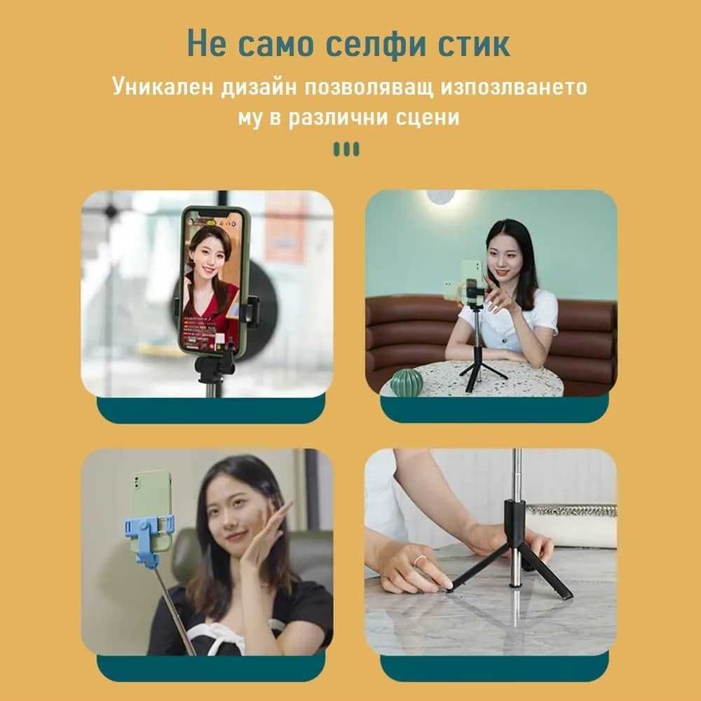Селфи стик трипод R1, Статив за телефон, С bluetooth дист. управление