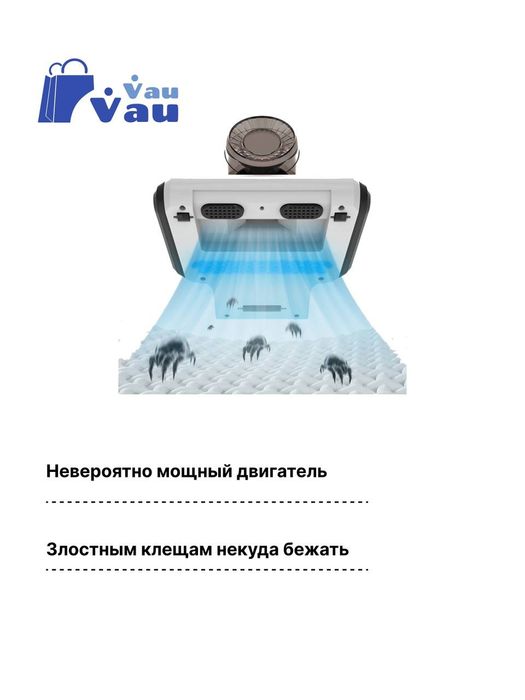 Пылесос для удаления клещей и пыли