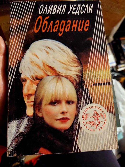 Продавам книги втора употреба