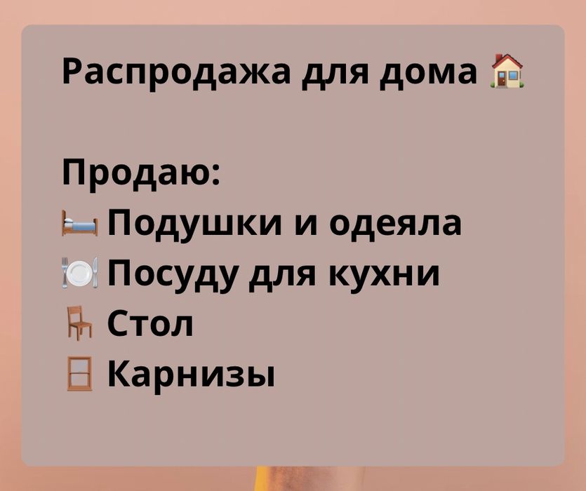Продам в хорошем состояние вещи