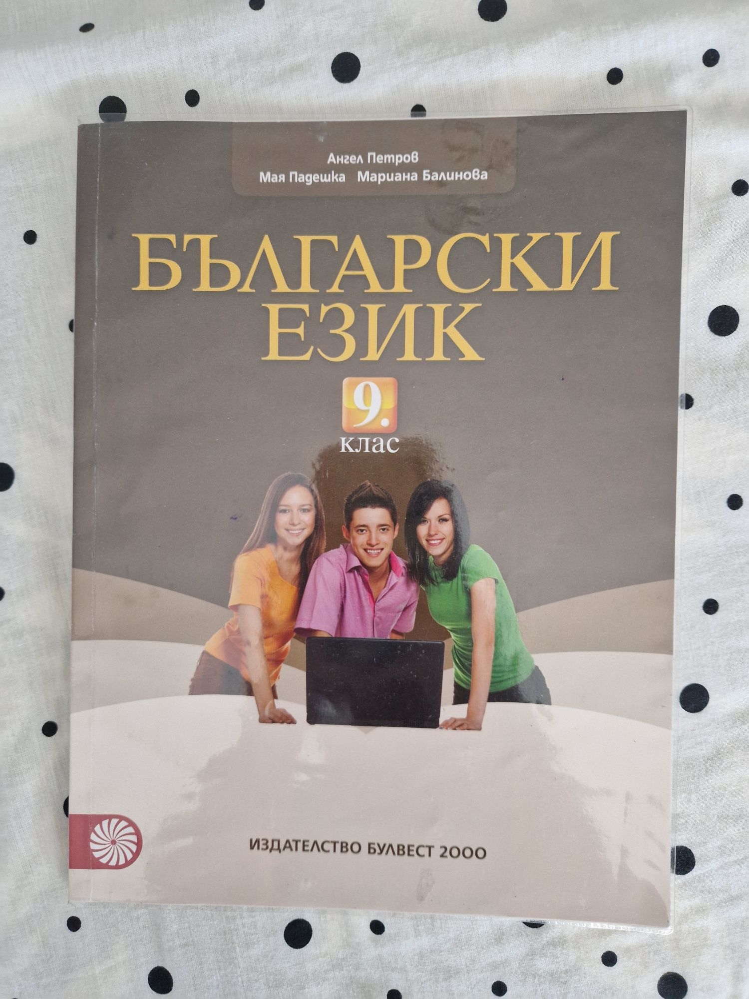 Учебници по български език и литература