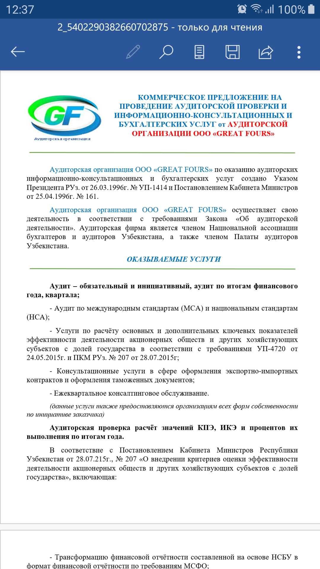 Аудит, аудиторские и бухгалтерские услуги. АО GREAT FOURS