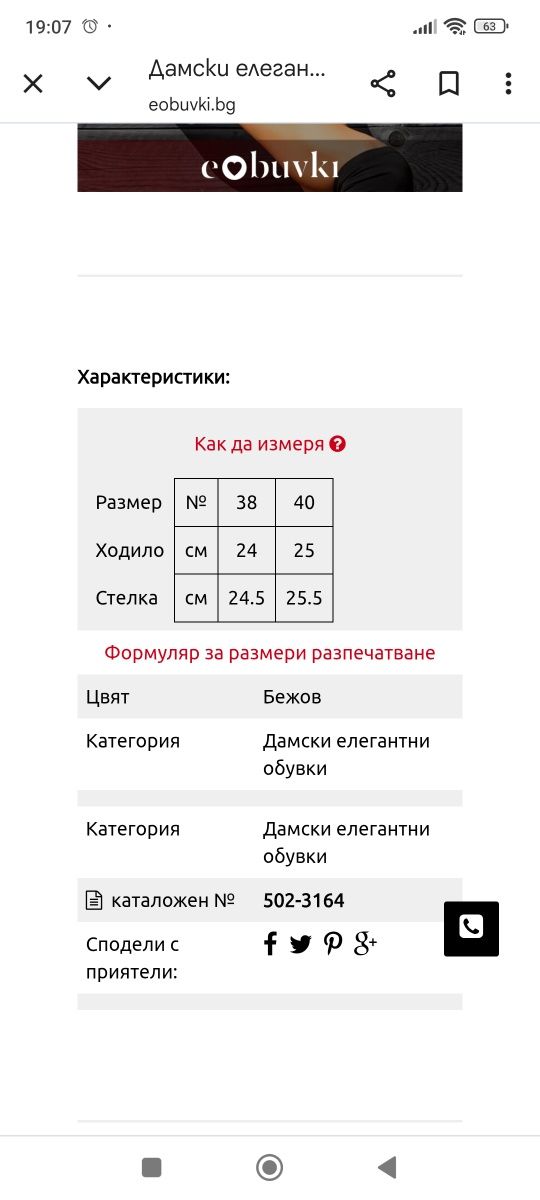 Остри обувки на ток беж
