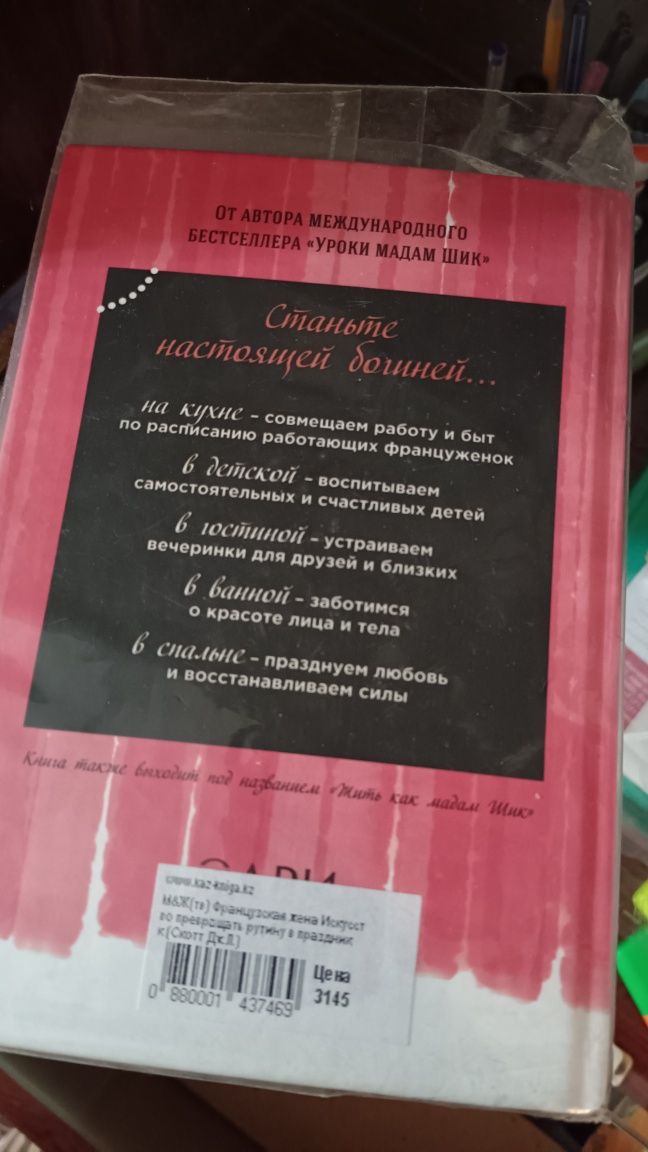 Продам классную книгу