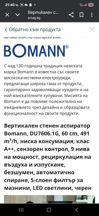 Стъклен абсорбатор Bomann 491 m³/h чисто нов внос от Германия