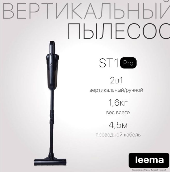 Пылесос вертикальный