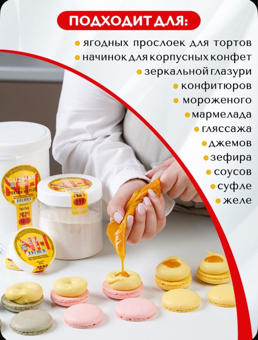 Пектин NH Plus GUZMAN растительный пищевой загуститель кондитерский