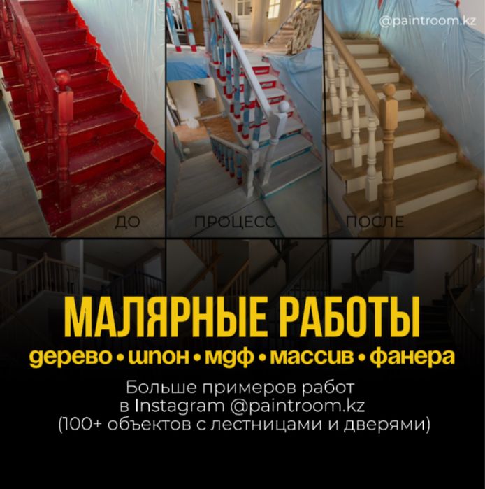 Покраска и реставрация дверей, лестниц, МДФ, мебели | Профессионально