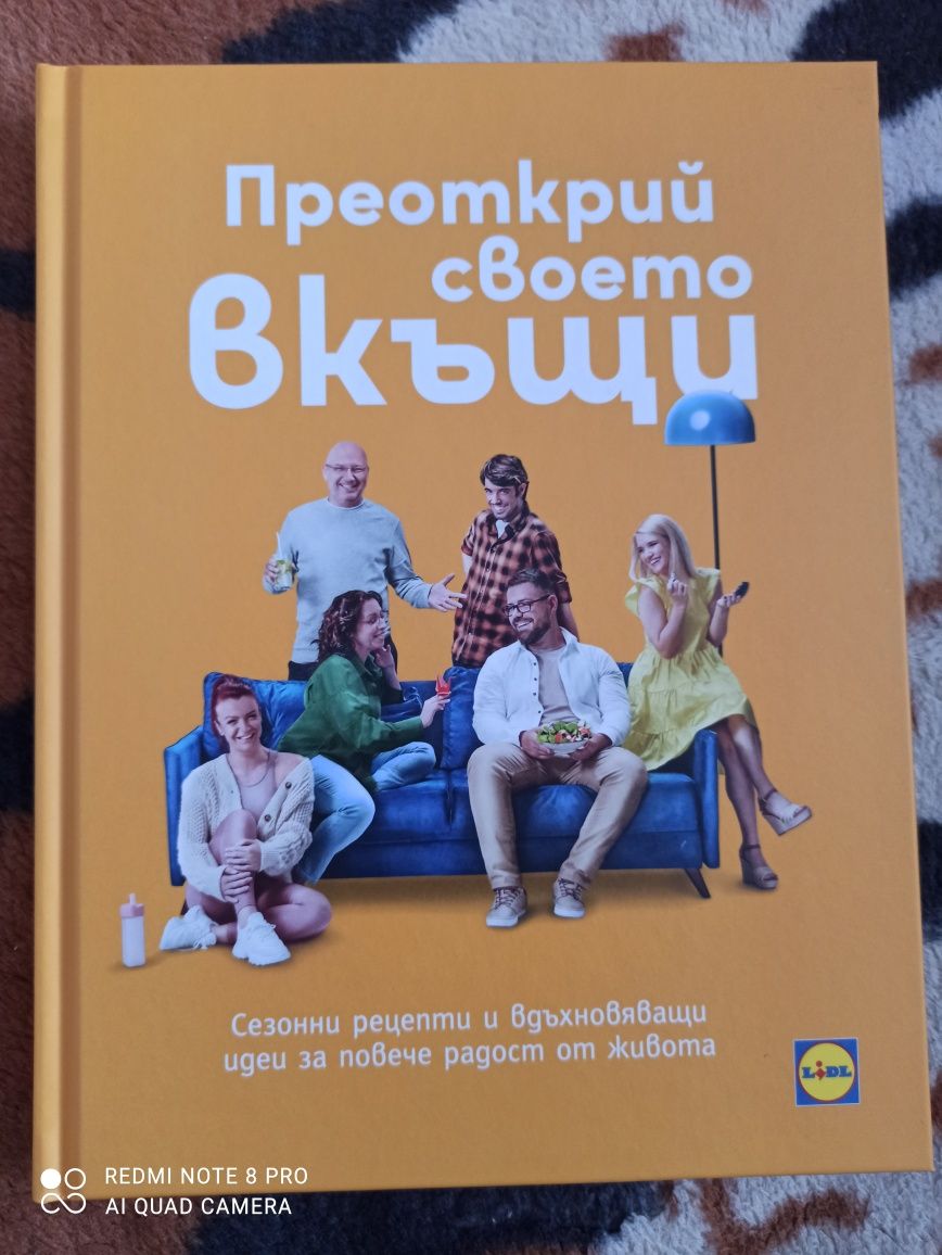 Книга на Лидъл - нова