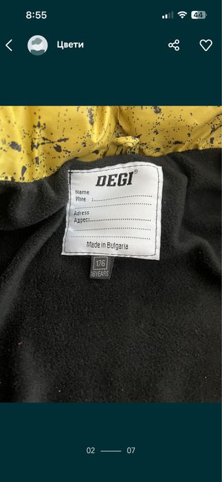 Яке за момче DEGI