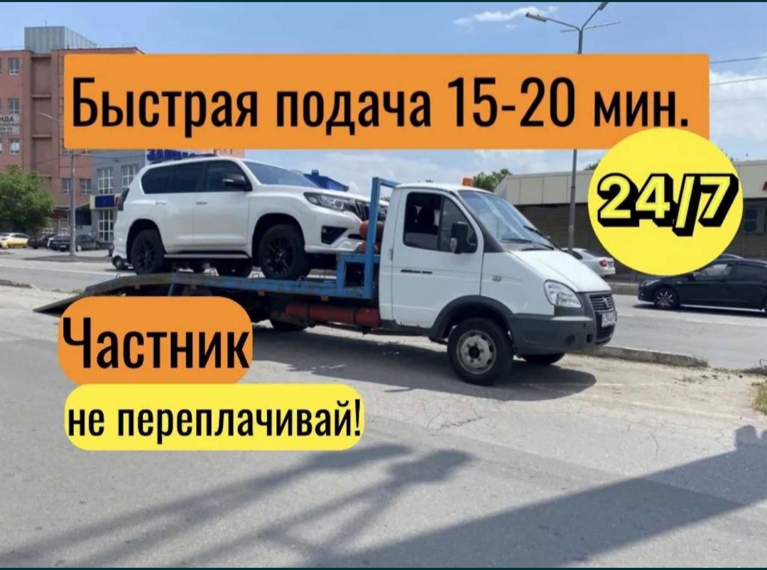 Эвакуатор 24/7 город и меж город