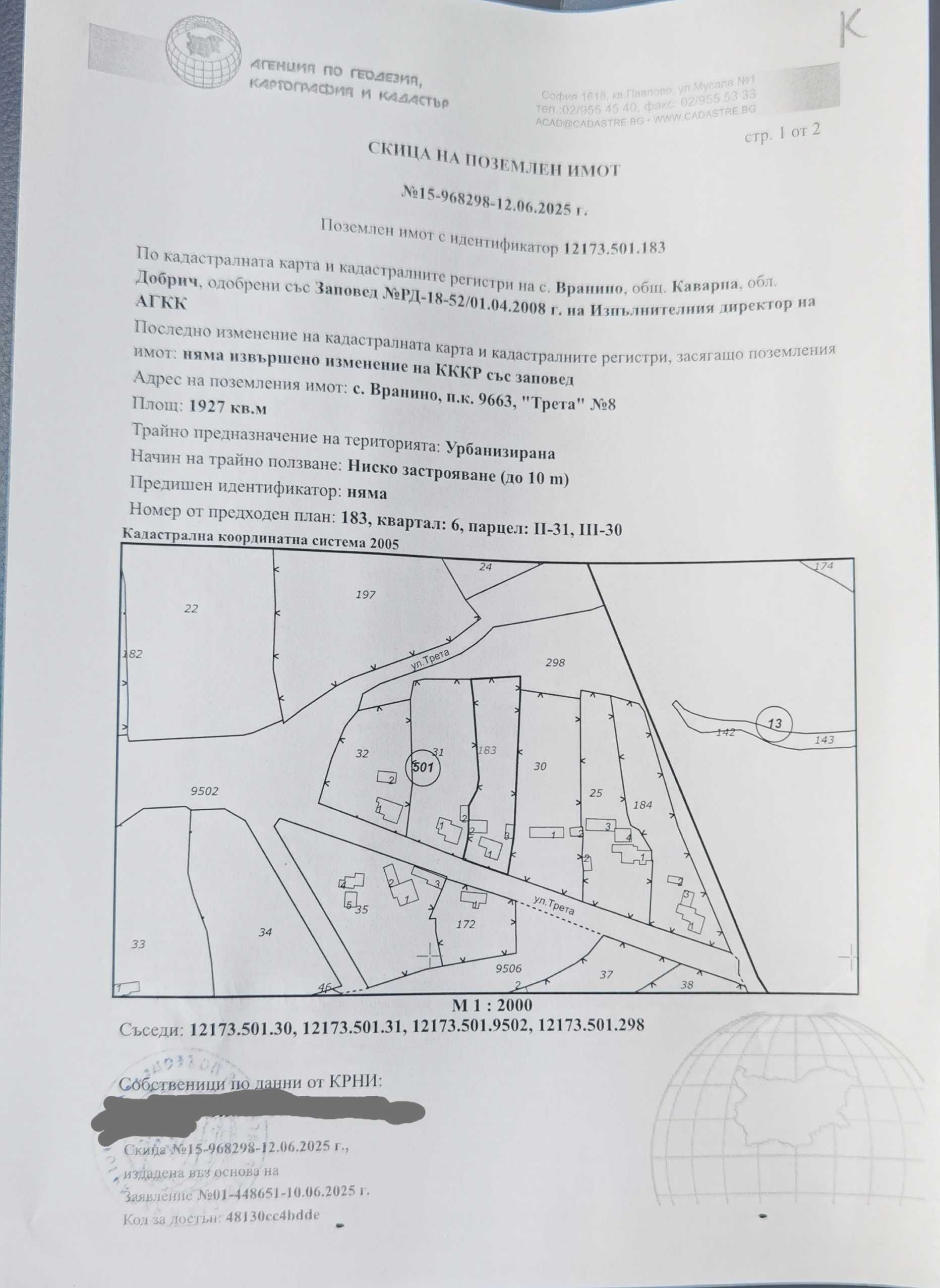 Къща с парцел 1927кв.м в с.Вранино на 15км. от морето.