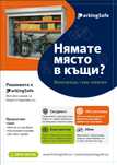 Шкаф за подземен паркинг,паркомясто,Гараж