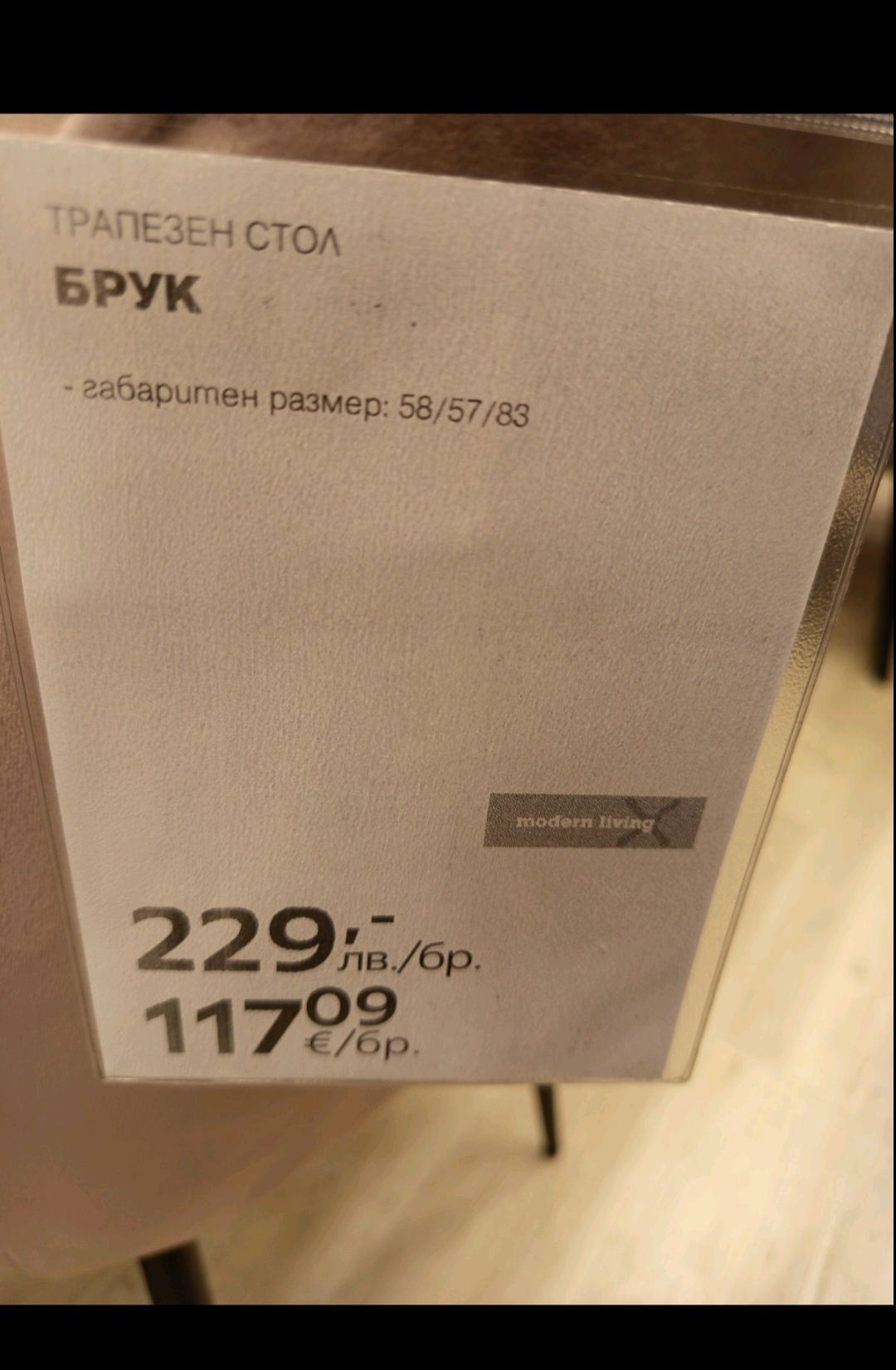Трапезни столове