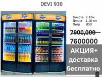 Витринние холодильники