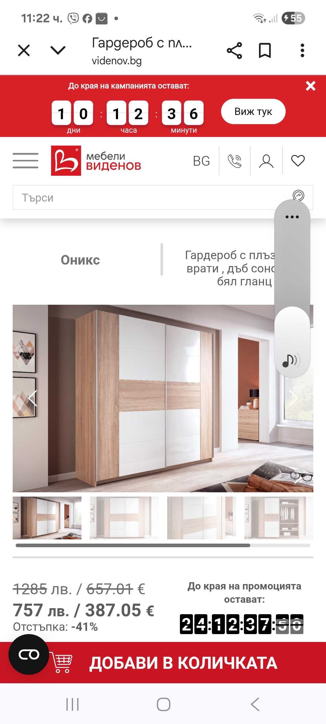 Гардероб Оникс с плъзгащи врати , дъб сонома + бял гланц