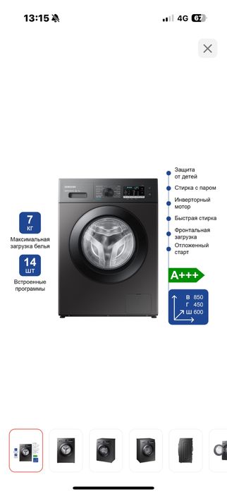 Стиральная машина Samsung
