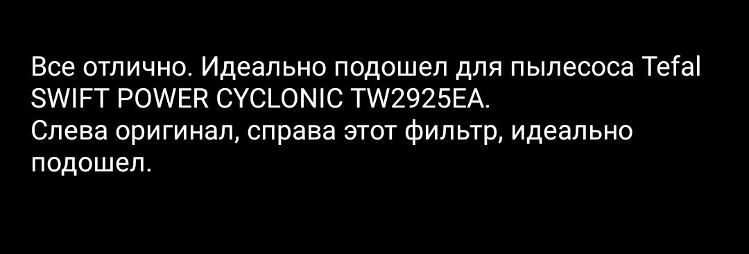 Hepa-филтър за Tefal/Rowenta Swift Power Cyclonic RO2910