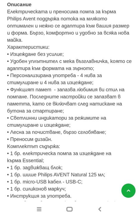 Електрическа помпа Авент