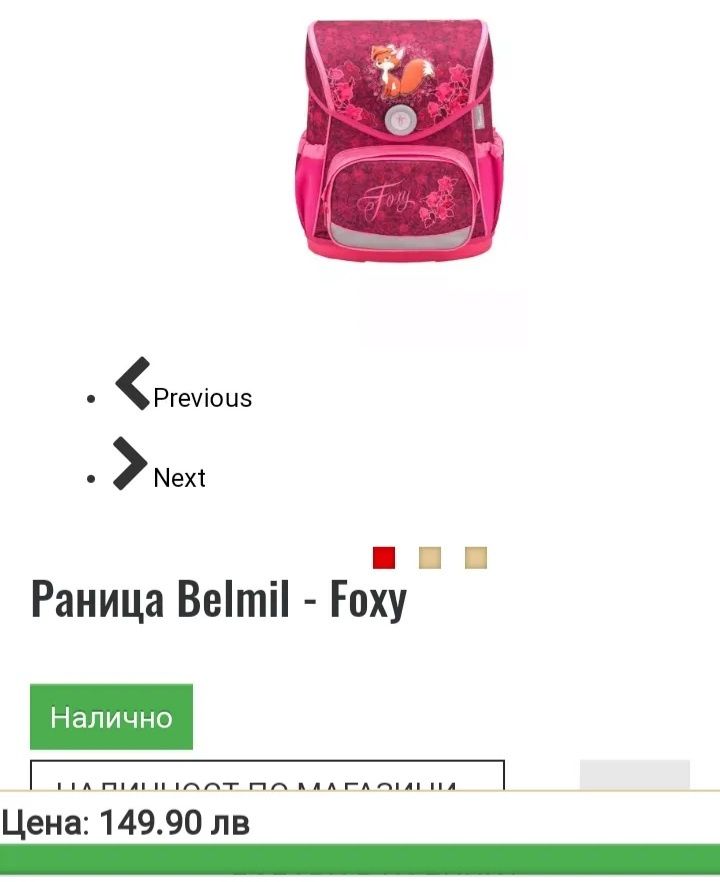 Ученическа раница Belmil Foxy ергономична за момиче