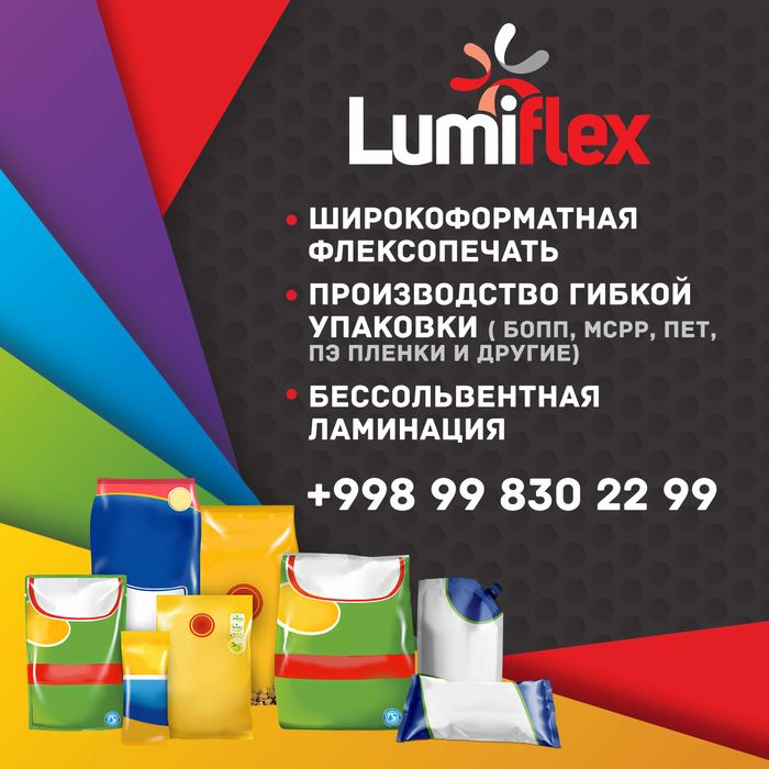 Гибкая упаковка! Бопп, мсрр, пет, ПЭ пленки! Ламинация!