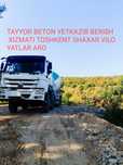 #Mikser #Betimishalka  xizmati kunlik oylik soat 10 12 14 kubali mikse