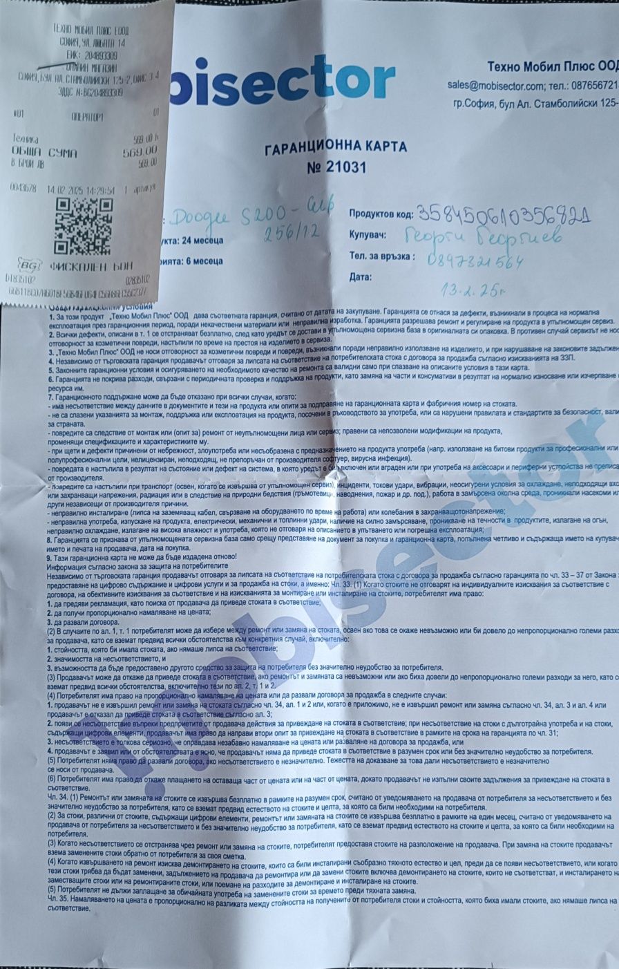 Смартфон "DOOGEE" S200