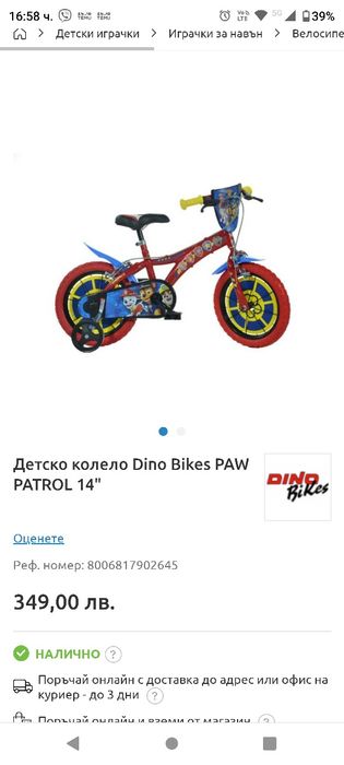 Велосипед на Пес патрул 14