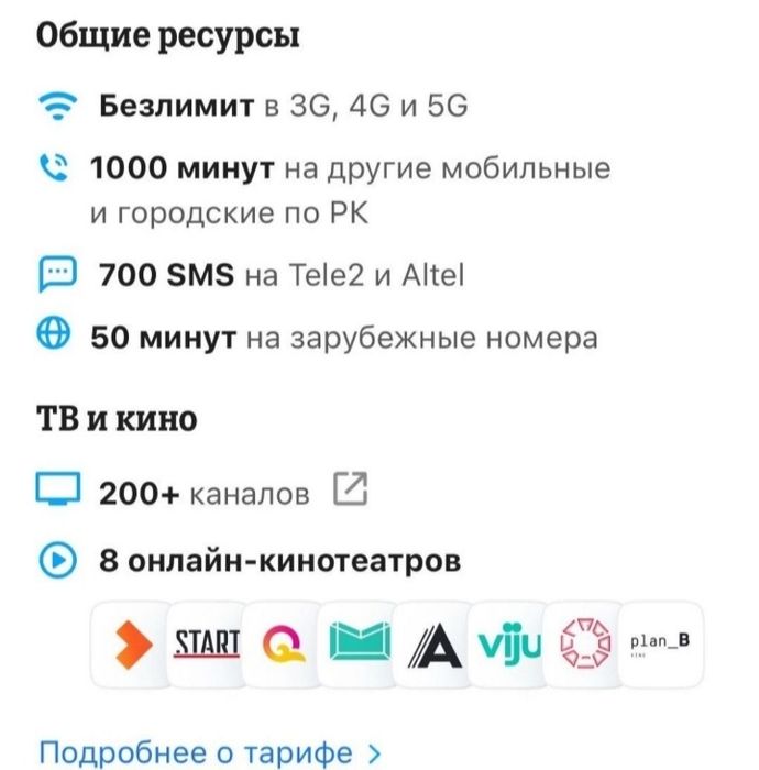 Теле 2 тариф багасы 2200тг