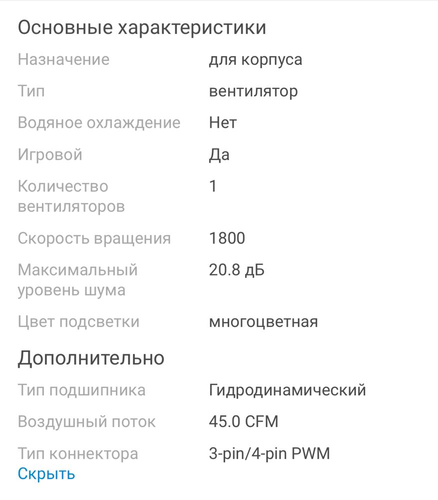 Вентилятор с подсветкой