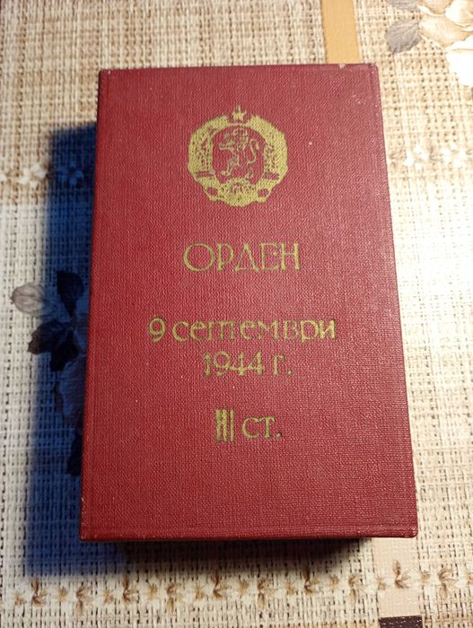 Кутия за орден -Девети септември -трета степен