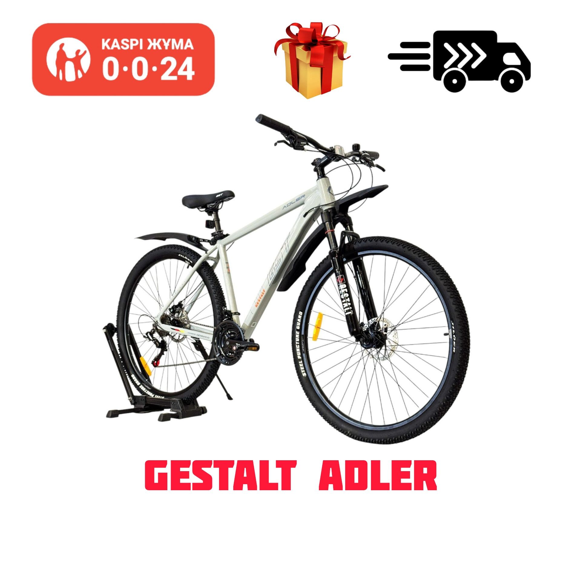 Велосипед Gestalt Adler /Акция/ Купи сегодня