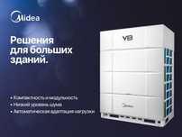 Система VRF Midea — промышленный климат-контроль