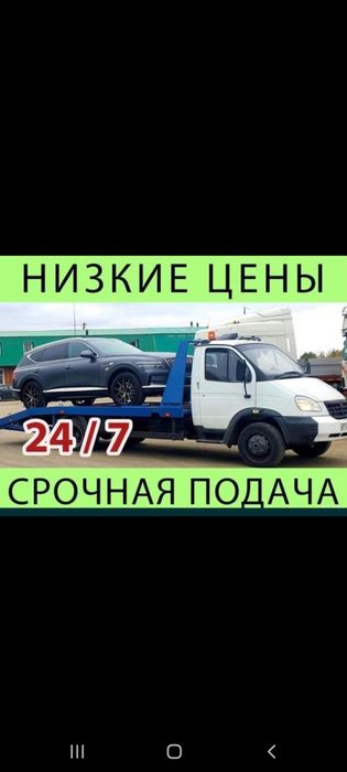 Эвакуатор Уральск