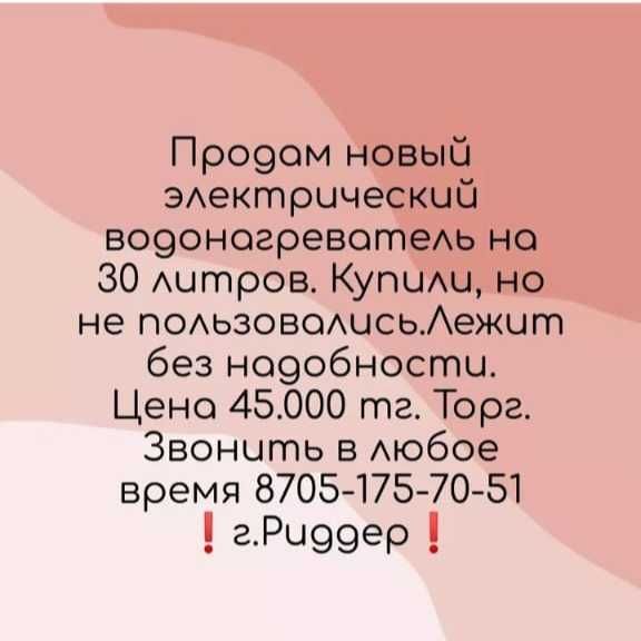 Обогреватель на 30 литров