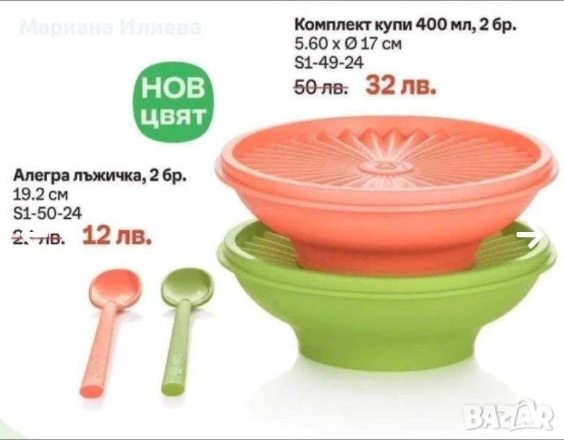 С Tupperware отново на училище