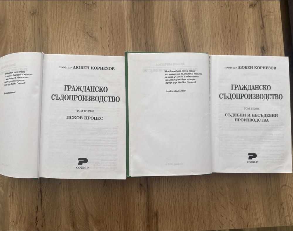 Гражданско прецесуално право