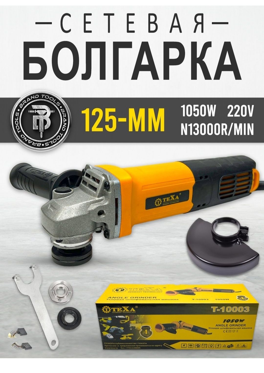 Болгарка TEXA 125mm