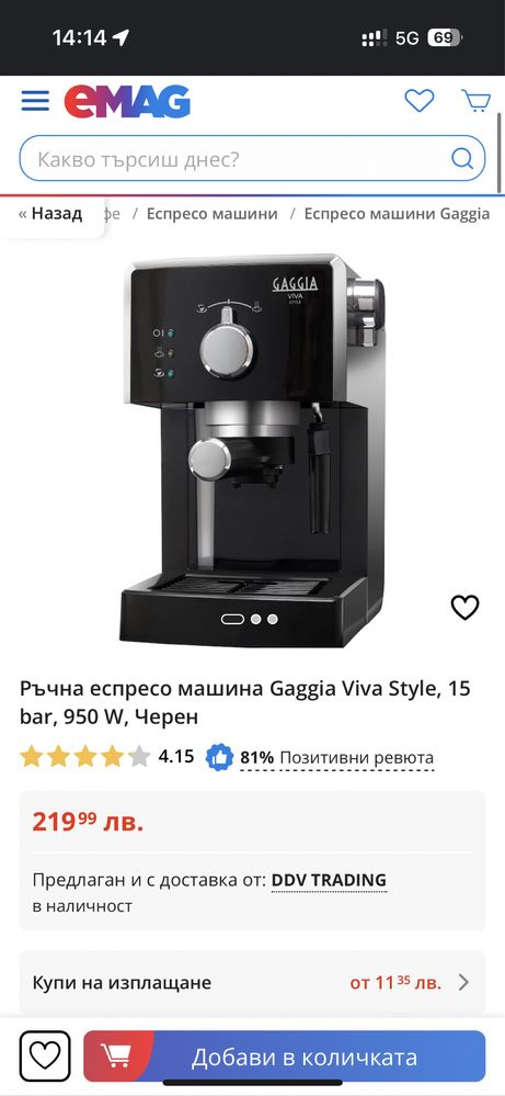 Еспресо машина Gaggia Viva Style, 15 bar, 950 W