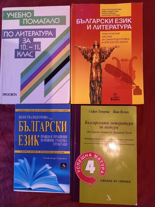 Помагала по български език и литература